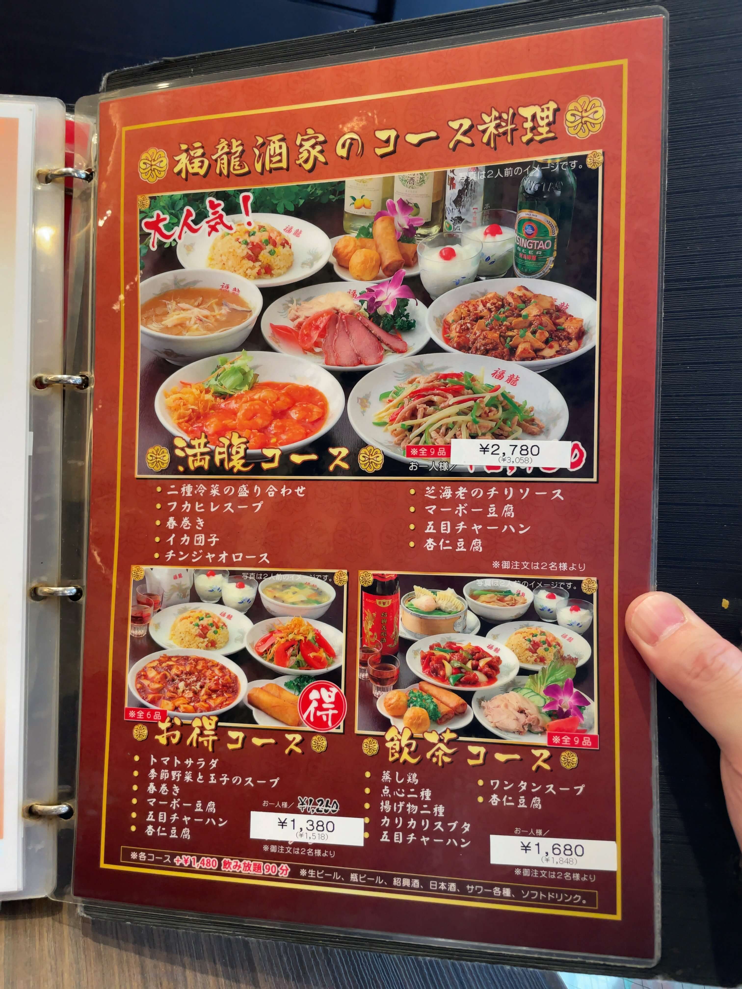 福龍酒家　menu